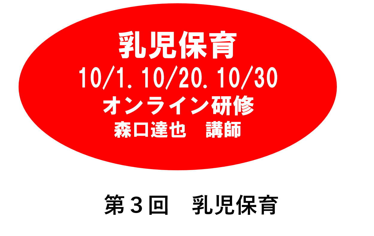 【9月】第三回 保護者支援・子育て支援 ※オンライン研修 2026年度